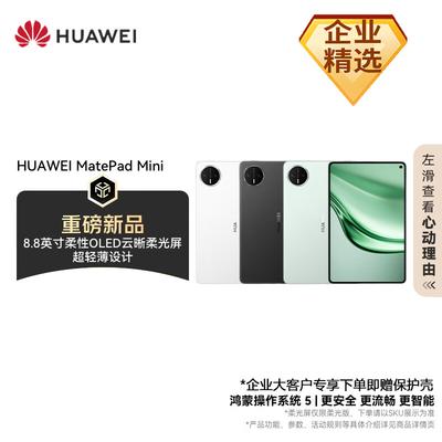 Huawei MatePad Mini 8,8-Zoll-Tablet (CN-Version)