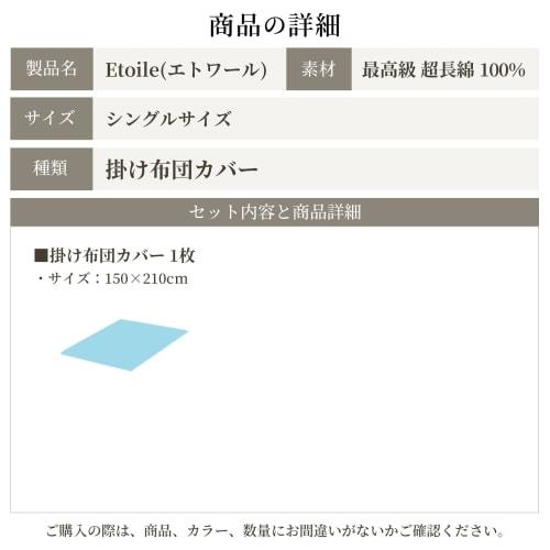 Etoile Single Duvet Cover, Made In Japan, 100% Cotton Satin Stripe, Dust Mite Resistant, 315-Thread High-Density Fabric, Luxury Hotel-Quality, Scandin