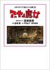 Коллекция раскадровок Studio Ghibli 22: Уховертка и ведьма
