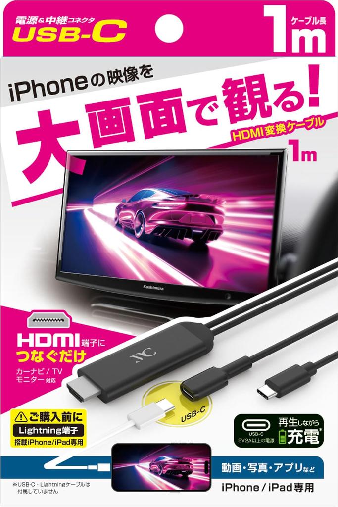 Kashimura HDMI Conversion Cable for Relay 1m Cable Mirrors Video and Charges at the Same NKD-265 iPhone, USB-C Version, Length, Time!