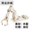 HAMILO Arm Robot Hydraulic Wooden Assembled Piston Syringe for Kids and Adults, Hobbies, and Curiosity (Wood)