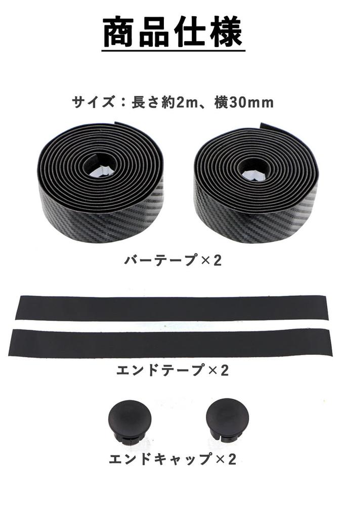 Harukita Handlebar Bicycle Drop Handlebar Left and Right Set with End Tape, Tape, Cushioned, Anti-Slip, Plugs, Carbon-Look Black, 20.03m