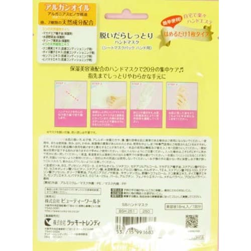 [Bulk Purchase 3-Pack] SB Hand Mask