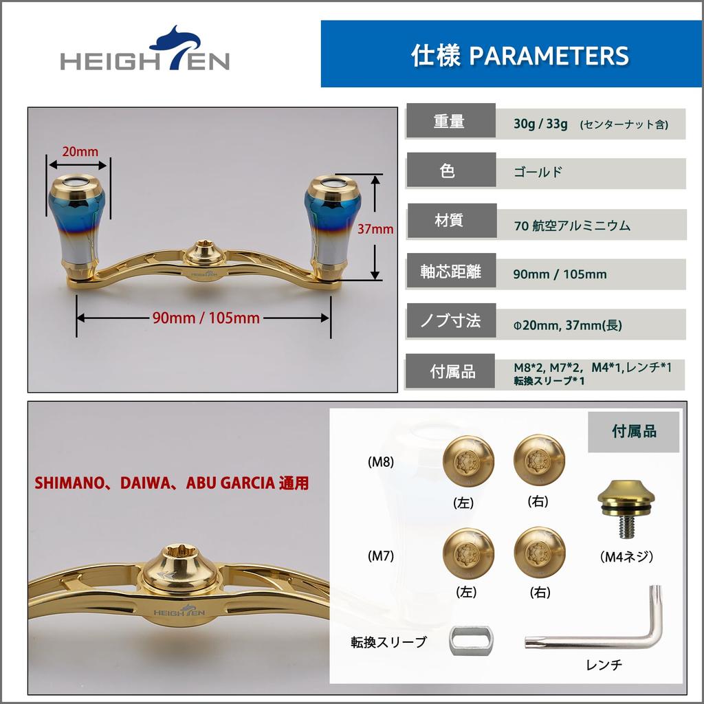 HEIGHTEN Bait Reel Handle for Abu Aviation Aluminum Aurora Series V2.0 90mm/105mm/115mm Shimano, Daiwa, Garcia, (V2.0-105mm - Gold) (0137)