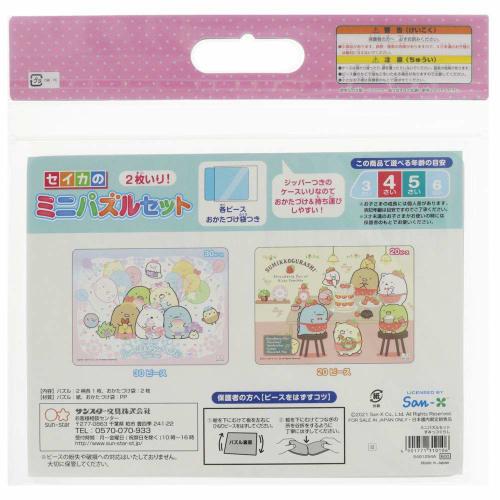 Sunstar Stationery Sumikko Gurashi Seika's Mini Puzzle Set (2 Pieces) 5491254A