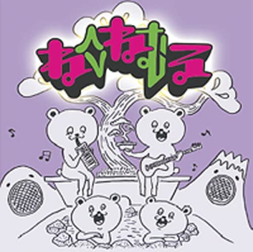 

CD NECO SLEEP - engawa boys pentatonic punk FRAGMENT805 De-Fragment 2008 Japan ObiJapanese Pop/Rock Used
