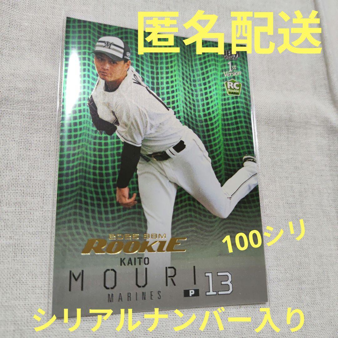 Used BBM 2026 1stVersion (Mori Kaidai Chiba Lotte Marines)