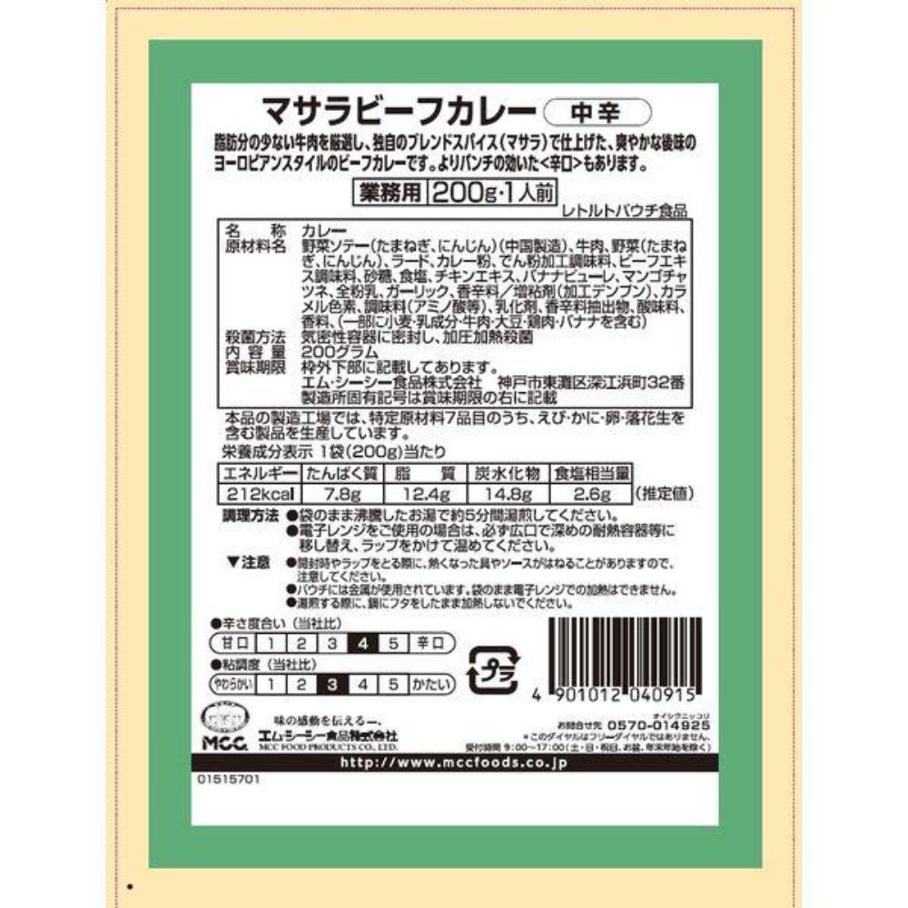 Japan MCC Masala Beef Curry 200g (Spicy / Medium Hot)