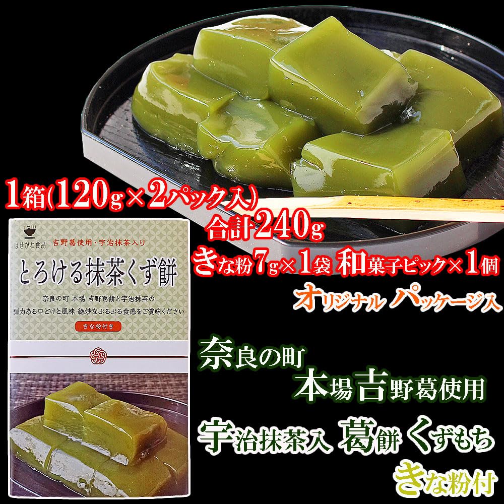 Nara Town Authentic Yoshino Kuzu (Kuzu Mochi) with Uji Matcha and Matcha. 2 Boxes (120g X 2 Bags) X 2. Popular Japanese Sweets. Made with Soybean