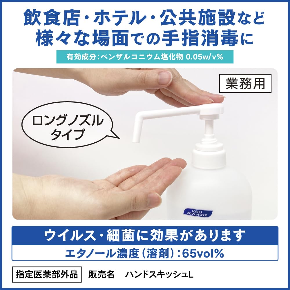 Kao Hand Squish EX Large Capacity Hand Sanitizer for Professional Disinfecting and Designated Kao Professional Services 4.5L Use, Sterilizing,