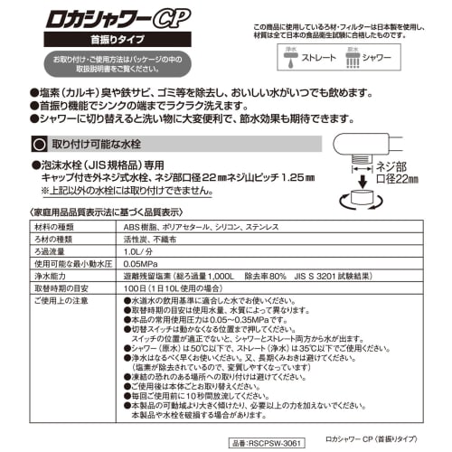 Kuritaq Rocshower CP Swing Type Water Filter Faucet (RSCPSW-3061) Approx. 6cm Wide X 8cm Deep X 7cm High