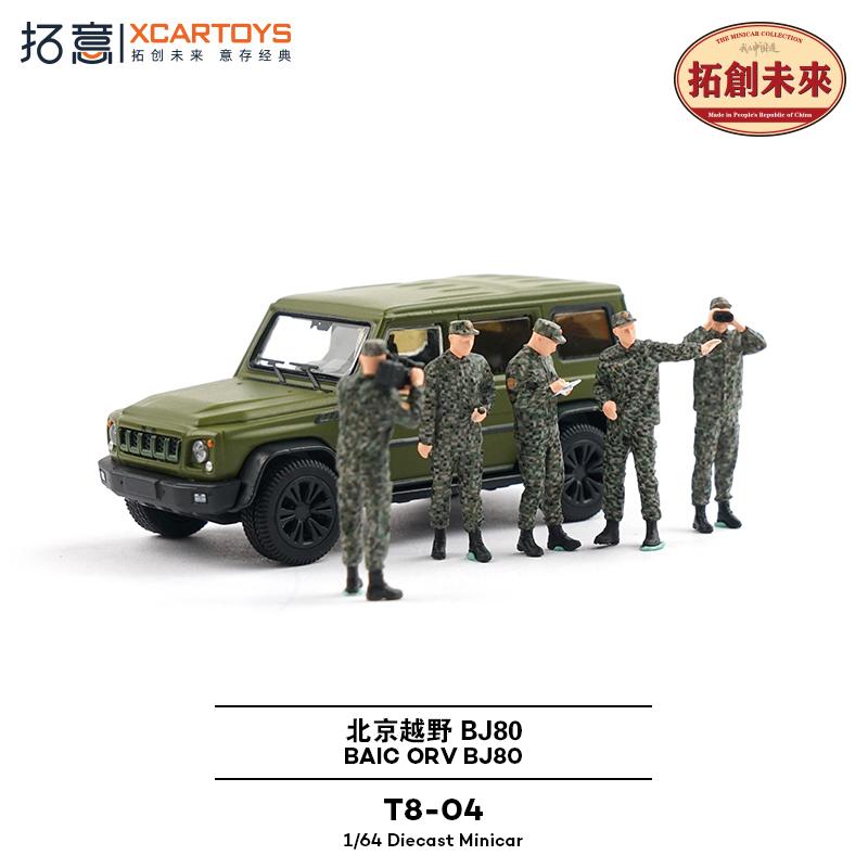 

XCARTOYS 1/64 Beijing BJ80 Armed Police Public Security Iron Riding Set Cars Alloy Diecast Model Kids Xmas Gift Toys for Boys