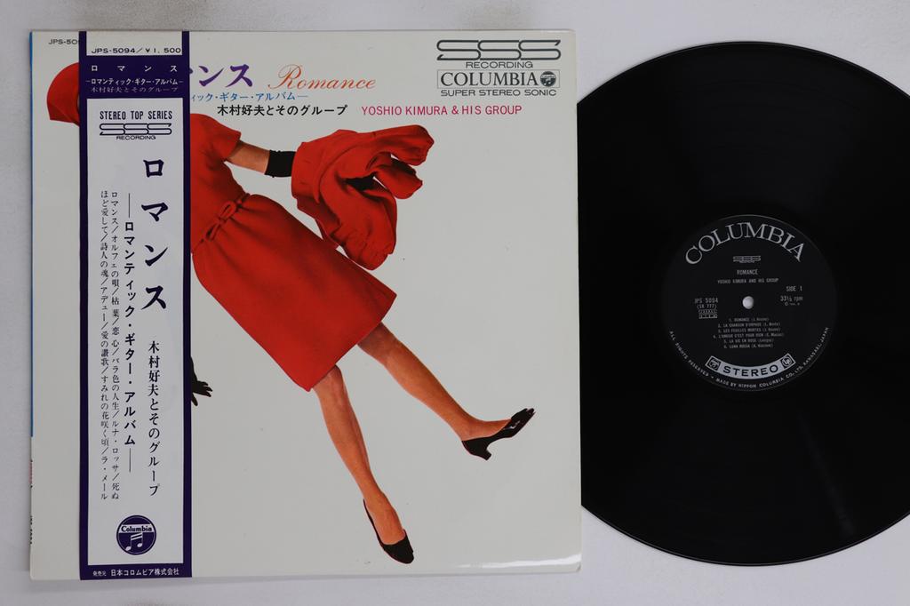 LP Record YOSHIO KIMURA & HIS GROUP - Romance JPS5094 COLUMBIA Japan Obi New Age & Easy Listening Used