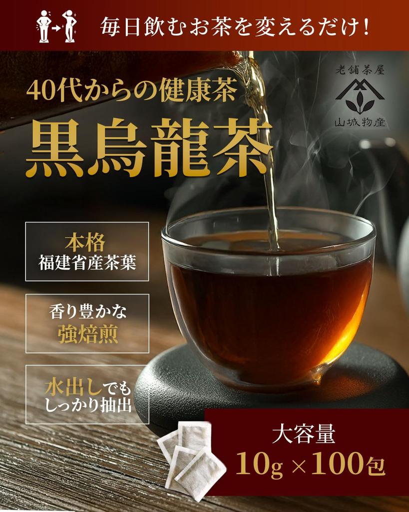 Yamashiro Bussan Black Oolong Tea Suitable for Cold Brew and Hot Brew Fujian Province Tea Leaves