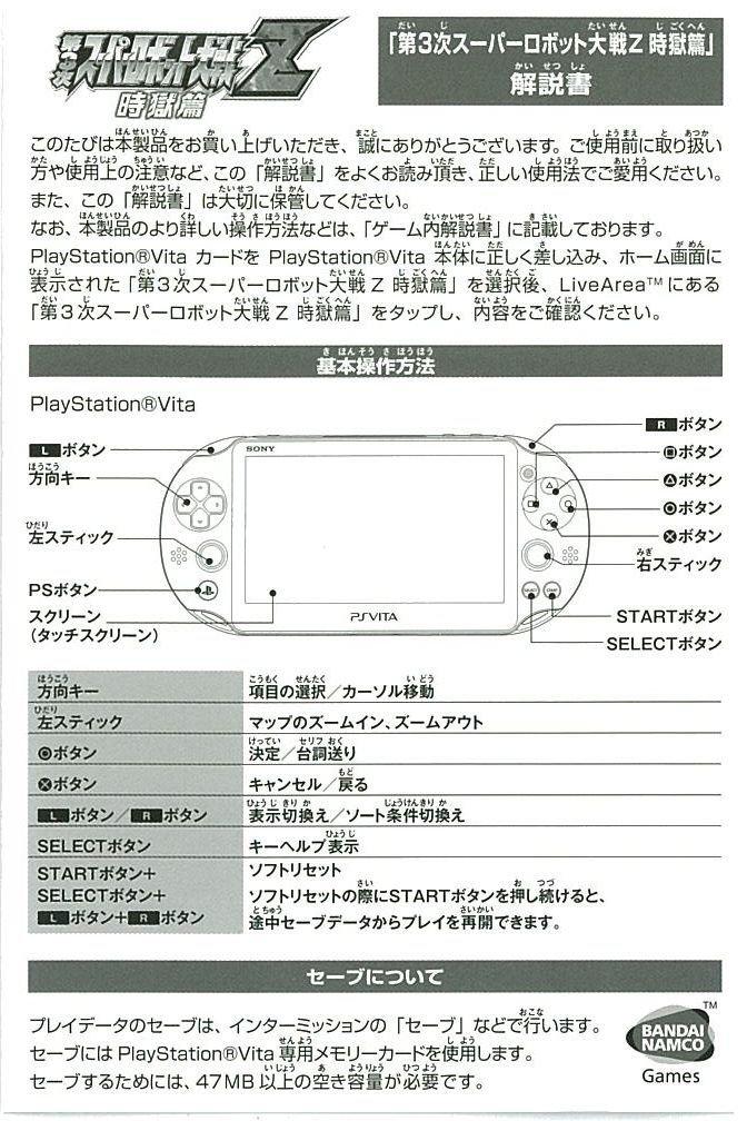 Super Robot Wars Z 3: Jigoku-hen - PS Vita