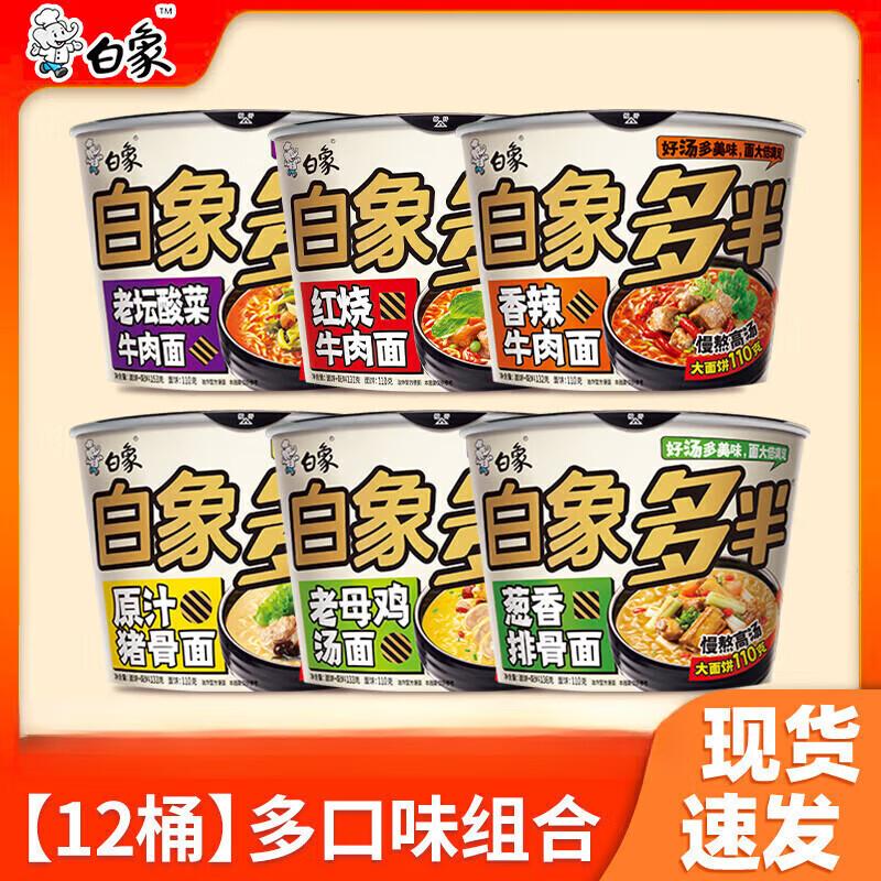Baixiang Spicy Beef Instant Noodle Tubs