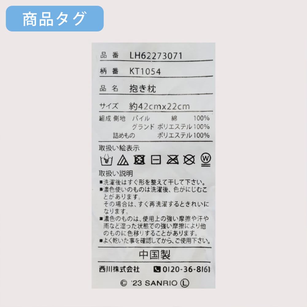 Nishikawa Hello Kitty Body Body Birthday Gift Pillow, Cute, Washable, Plush, Pillow, Character, Sanrio, Kids, Juniors, Children, Girls, Present,