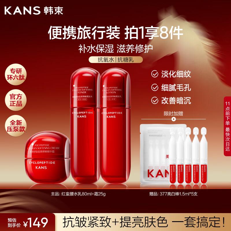 HANSKIN Red Waist Polypeptide Collagen Firming Skincare Set