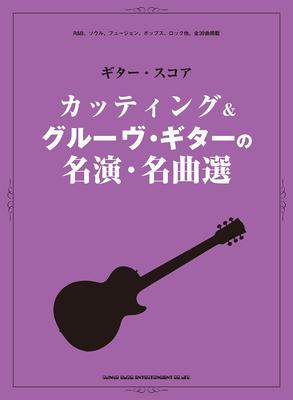 Guitar Score: A Selection of Cutting & Groove Guitar Masterpieces