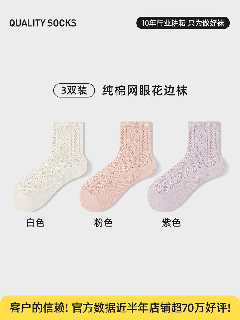 Summer Solid Color Openwork Mesh Breathable Lolita Socks Cute Sweet White Socks Pure Cotton Socks