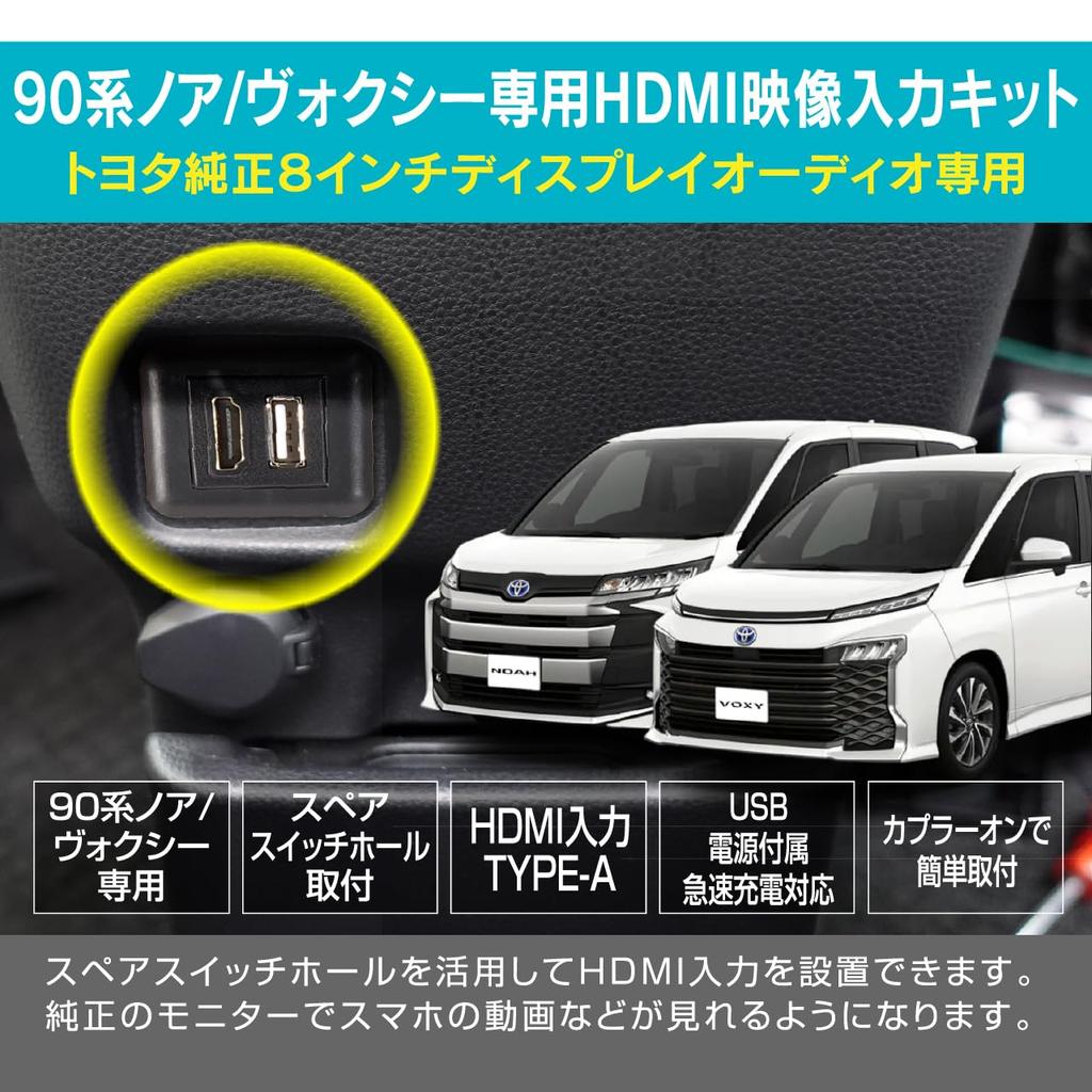 HDMI Video Input Kit HDK02A Extension Cable for 90 Series with Toyota Genuine Display Beat-Sonic USB/HDMI Noah/Voxy (Cars 8-inch Audio)