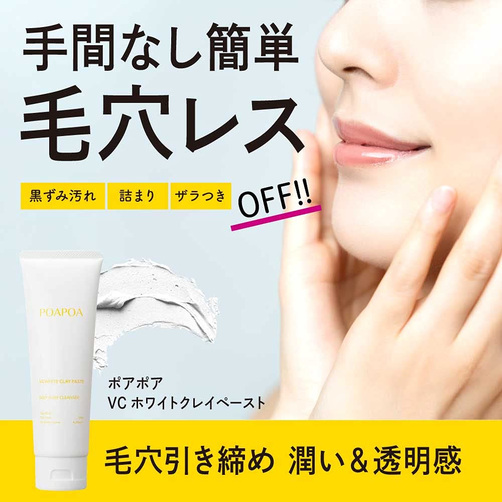 POAPOA VC White Clay Paste Facial Cleanser 120g