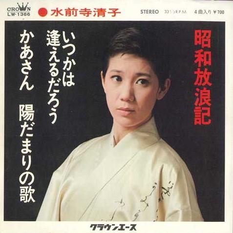 7inch Record KIYOKO SUIZENJI - Shouwahourouki; Itsuka Ha Aerudarou LW1366 CROWN 1972 Japan Japanese Enka/Traditional Used