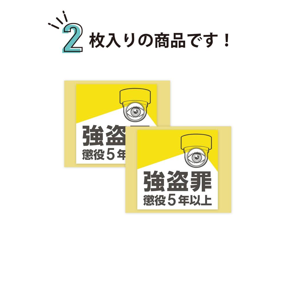 Security Seal, Stickers, 2 Sheers, Burglary, 5 Years Prison, Surveillance Camera, S Size, Yellow,