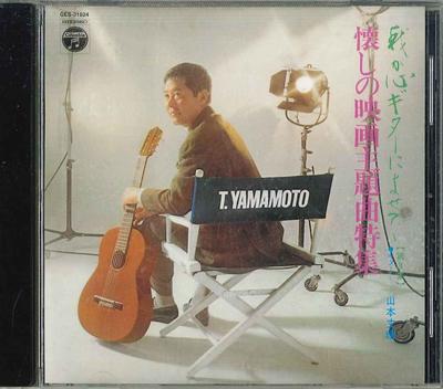 CD TAKEHARU YAMAMOTO - Guitar Zenshu GES31624 COLUMBIA Japan Japanese Enka Used
