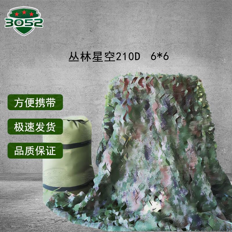 Jungle Starry Sky 210D Camouflage Net
