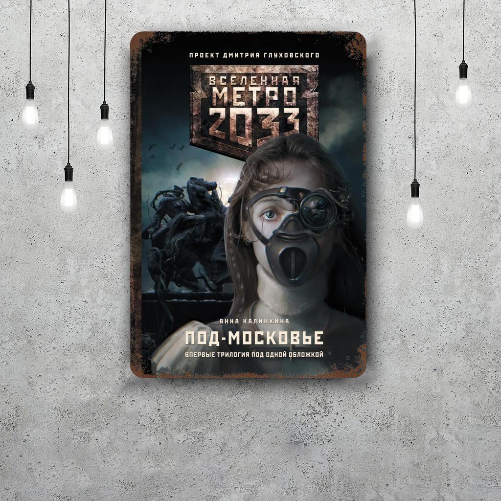 Metro 2033 Metal Signs Wall Decor Vintage Tin Signs Captain Metal Poster Decor for Bar Pub Club Wall Decoration