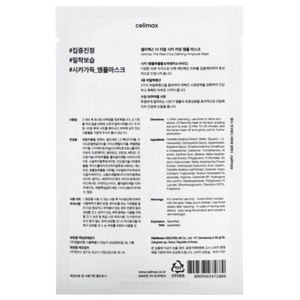 Cica Ampoule Beauty Mask, 5 Sheets, 27Ml(0.91Oz)