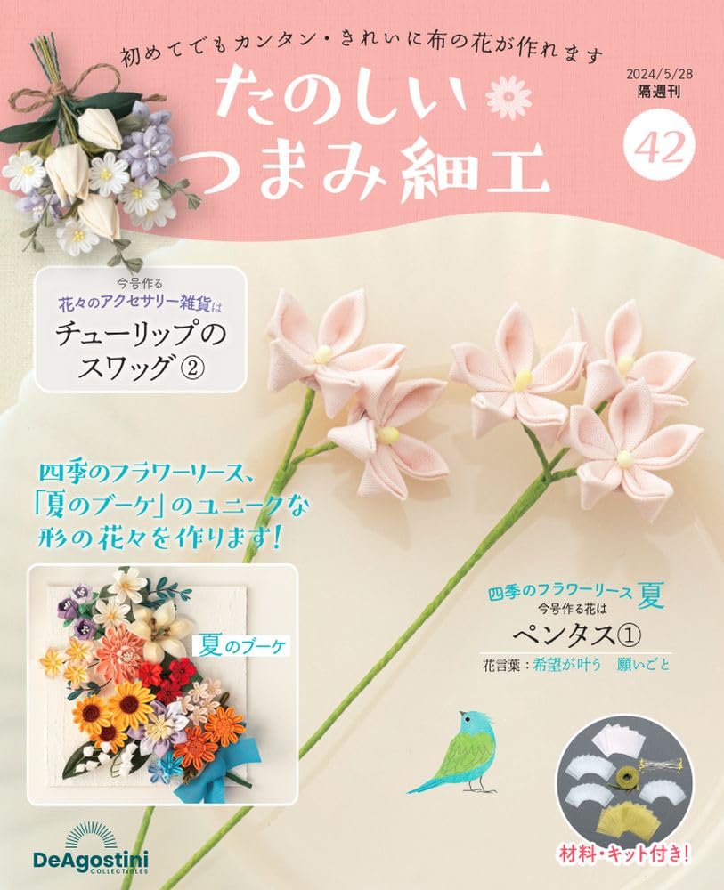 

Fun Tsumami Zaiku 42 No. [Encyclopedia] (with kit)