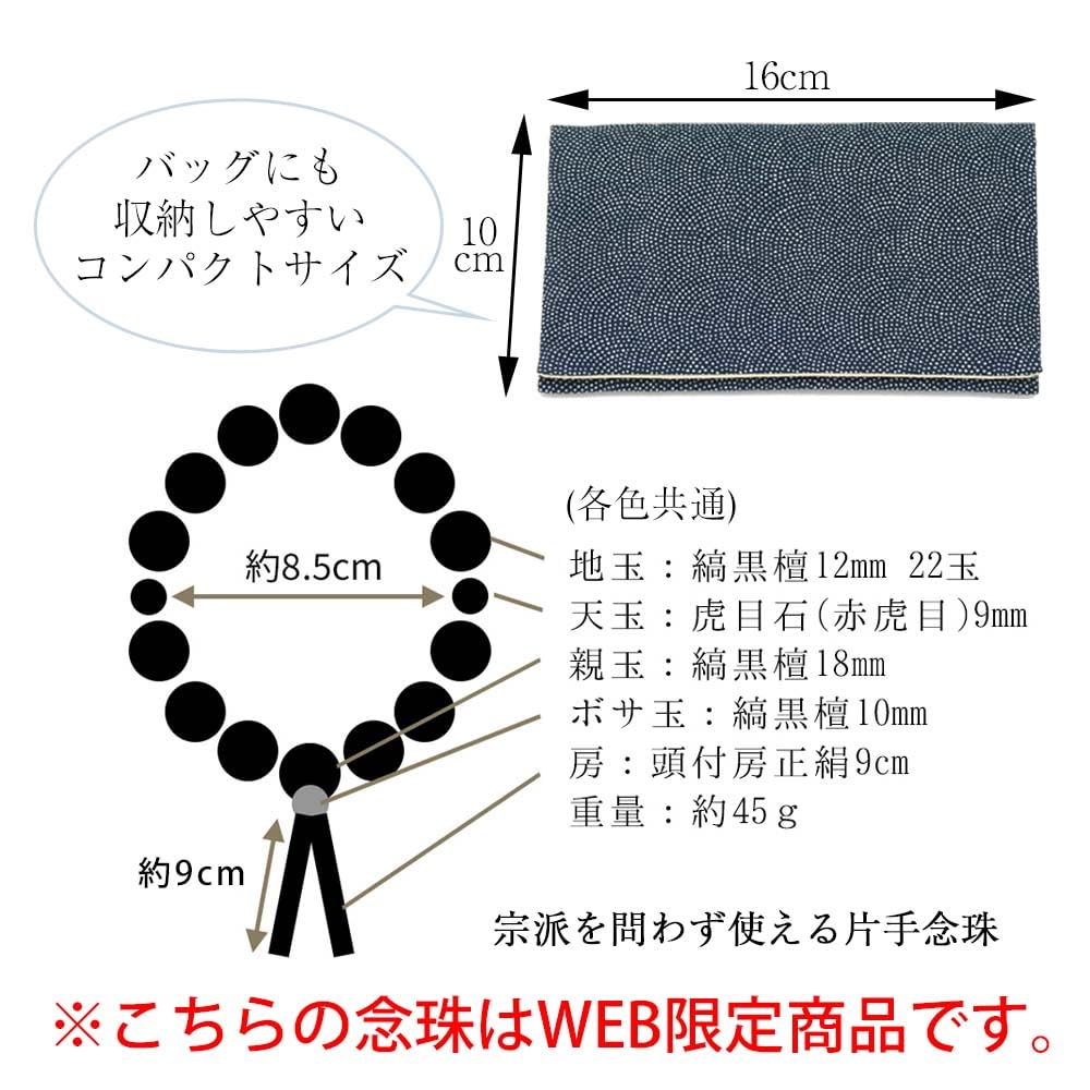 Hasegawa Buddhist Altar Buddhist Prayer Beads with Prayer Bead for Funerals and Memorial Made in Suitable for All Striped Eye Pure Prayer Bead Bag