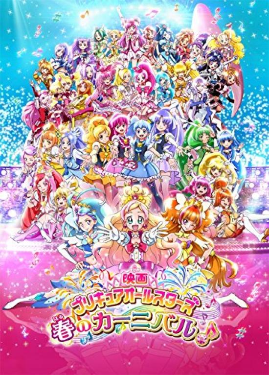

PreCure Все Весенние Карнавальные Звезды (DVD-издание)