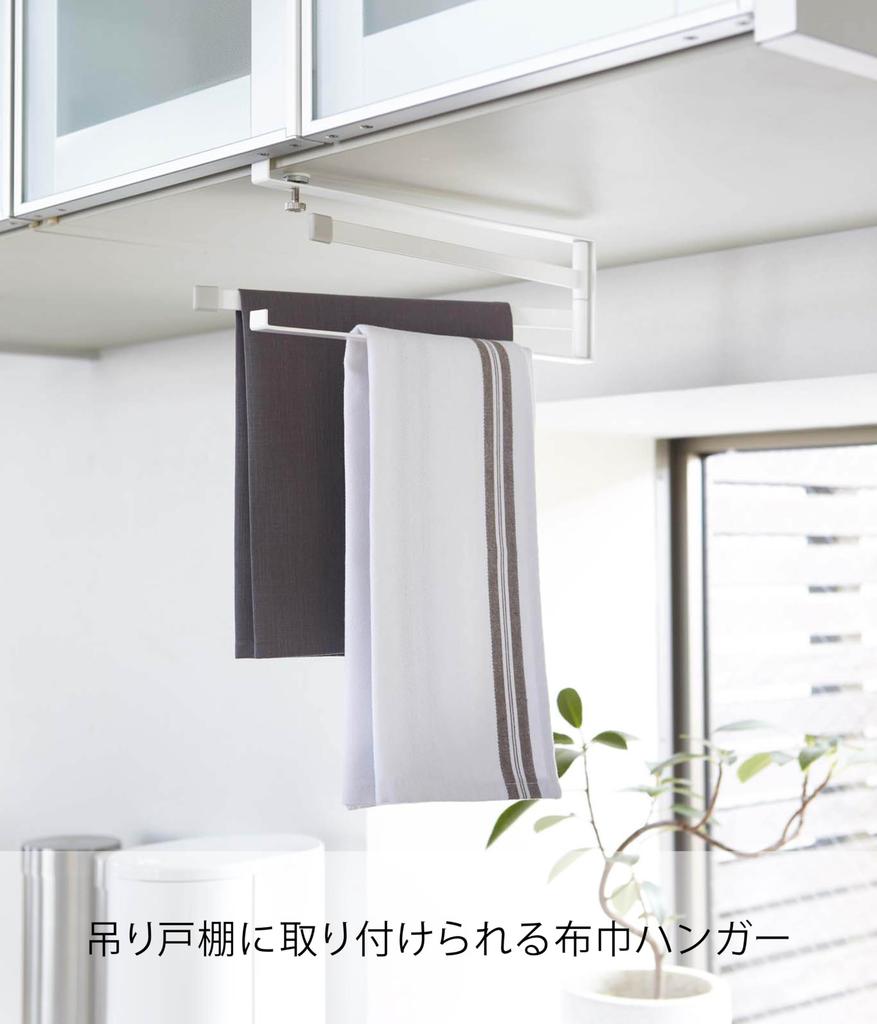Yamazaki Industries Dishcloth 2442 Under-Cabinet Hanger, Plate, White,