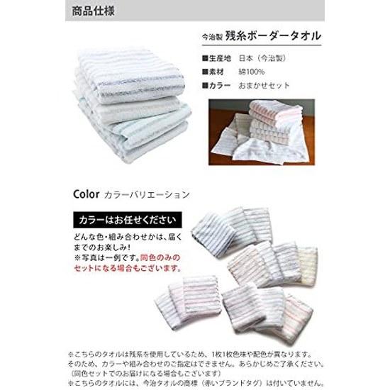 Hiorie Imabari-made towel face leftover thread border set 4 color assorted made Japan