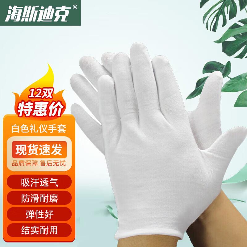 HKD-17 White Cotton Work Gloves