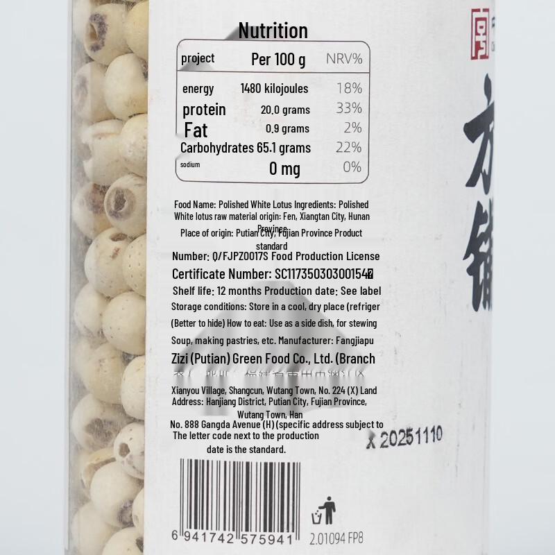 Fangjiapuzi Premium Xiangtan Lotus Seeds 500g
