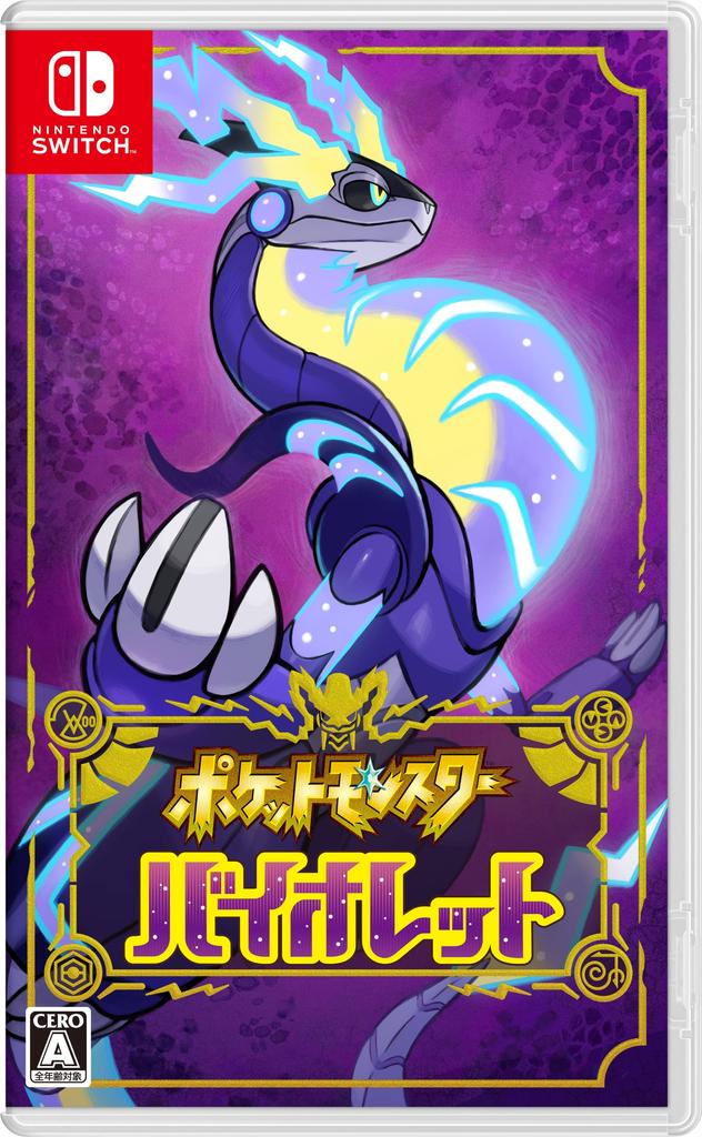 [Pokémon Lottery Campaign Application Form Included] Pokémon Violet - Switch