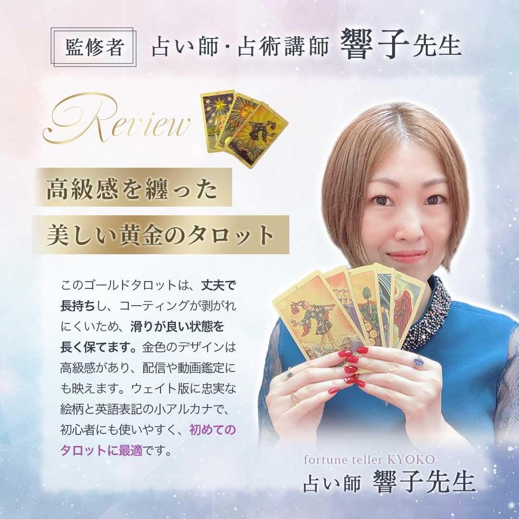 By Fortune Telling Instructor Gold Tarot Oracle 1 Fate with Cute Feng Shui Fortune Telling Tool Tarot Mysterious Magic Circle [AiO JAPAN] [Supervised