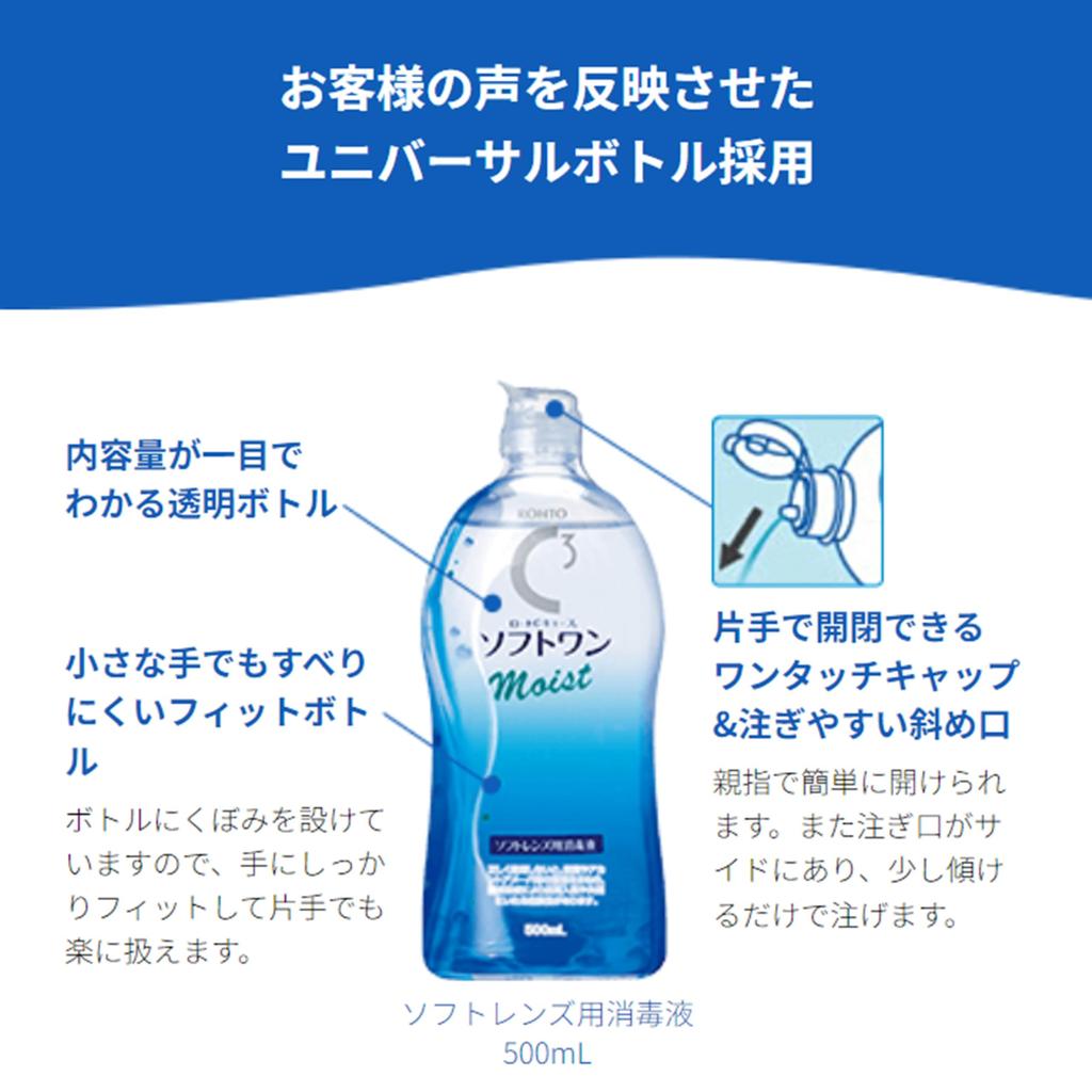 Rohto Contact Care C3 Soft One Moist 500mL x Contact Lens Disinfectant with Lens Case 3-Pack (Quasi-drug)