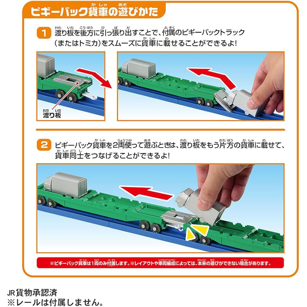 Takara Tomy Plarail S-58 Piggyback Transport Train Toy for Ages 3 and Up