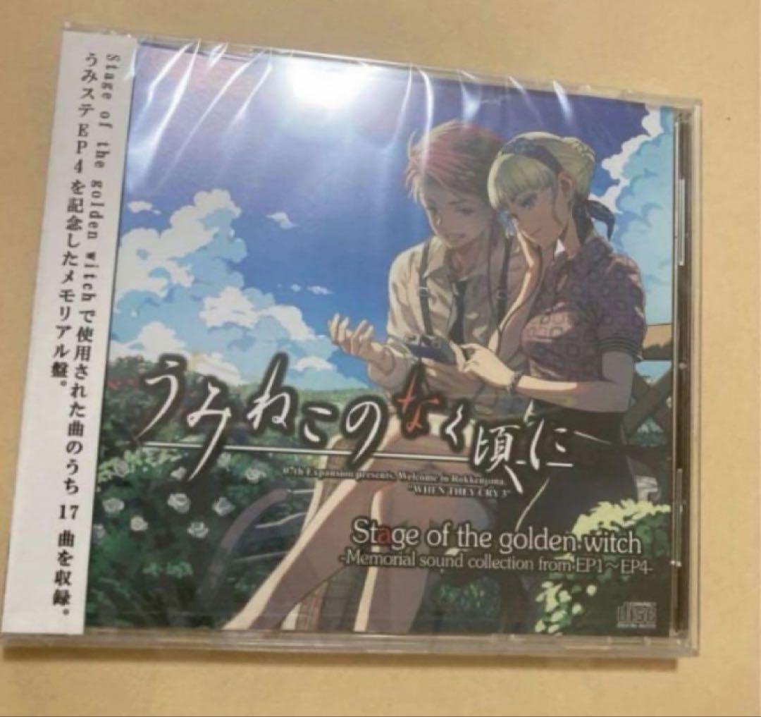 

[USED] When They Cry Stage Memorial CD 4