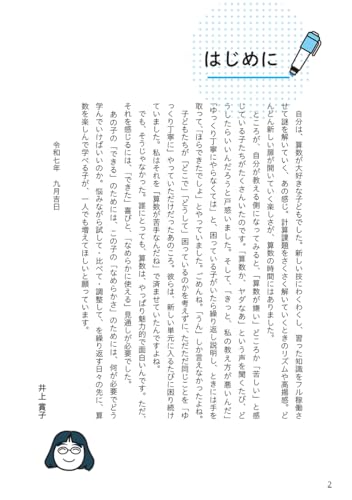 Supporting Children with Learning Difficulties In Math: Finding Teaching Materials and Tools That Help Them Achieve "I Can Do It!" (Gakken Human Care