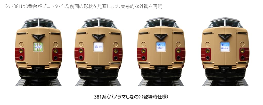KATO N Gauge 381 Series Panorama Shinano Release Specification Additional Set Railway Model Train 3-Car 10-1691