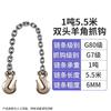 Heavy Duty Double Hook Lifting Chain