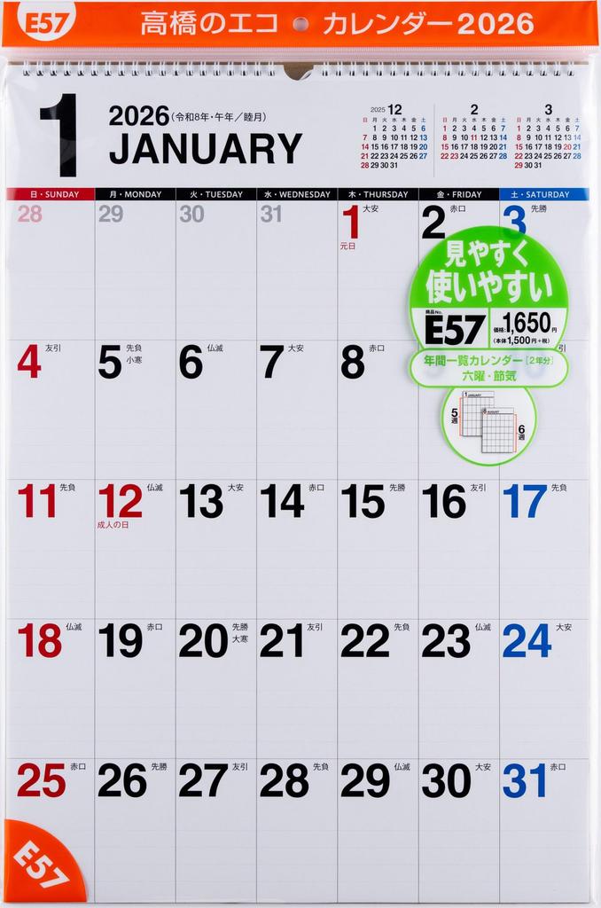 Takahashi 2026 Wall Calendar B3 E57
