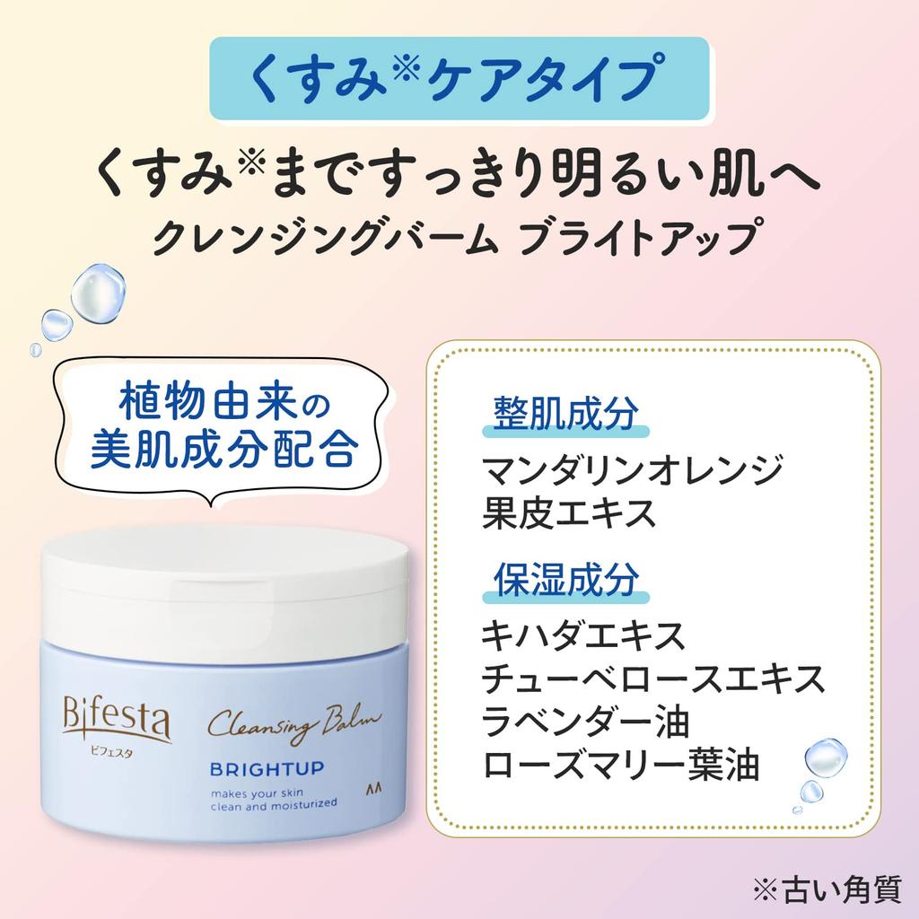 Bifesta Cleansing Balm Bright Up [Dullness Care, Friction-Free]