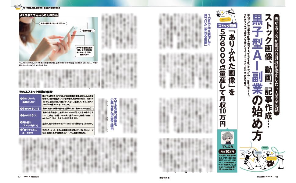 work techniques that can increase your annual income tenfold May 2026 AI-powered (President magazine, 29, issue)
